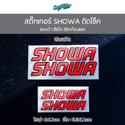 สติ๊กเกอร์ติดโช็ค SHOWA ทดแทนของเดิม สีแดงแป๊ด/แดงสะท้อนแสง สำหรับติดโช็ค ขนาดเล็ก/ใหญ่