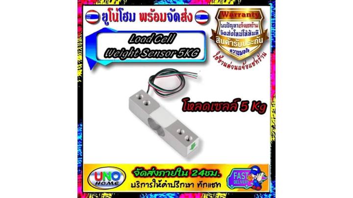 Load Cell Weight Sensor 5KG 10Kg 20Kg เซนเซอร์วัดน้ำหนัก Load Cell for ...