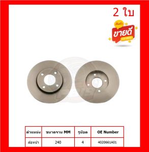 จานเบรค TRW รุ่น NISSAN SENTRA B12 จานเบรคหน้า สินค้ารับประกัน6เดือน หรือ 20000โลพร้อมโปรจัดส่งฟรี