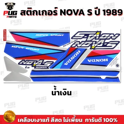 สติกเกอร์Nova S ปี 1989 ( สีสด เคลือบเงาแท้ ) สติกเกอร์โนวา S ปี 89 Nova125 89 สติ๊กเกอร์ Nova-S โนว่าS 89