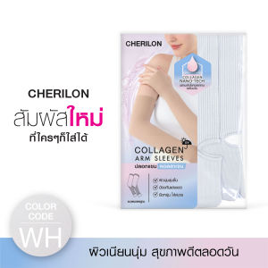 CHERILON เชอรีล่อน ปลอกแขน คอลลาเจน กันแดด UPF50+ ใส่สบาย บำรุงผิว ผิวนุ่มชุ่มชื้น ลดแห้งกร้าน รุ่น CLL-AMCG01
