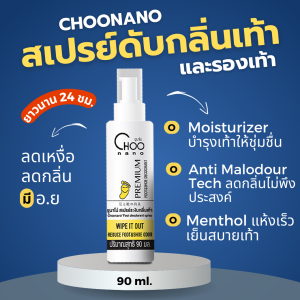 สเปรย์ดับกลิ่นเท้า 90 ml DEO 1 ขวด สเปรย์ดับกลิ่นรองเท้า ดับกลิ่นเท้า น้ำยาดับกลิ่นเท้า ลดกลิ่นอับรองเท้า กลิ่นชื้นในรองเท้าที่ไม่พึงประสงค์
