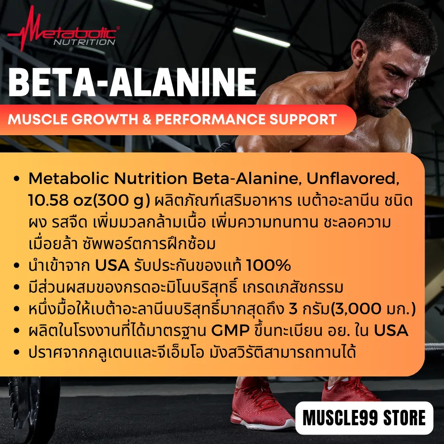 Beta-Alanine – Metabolic Nutrition