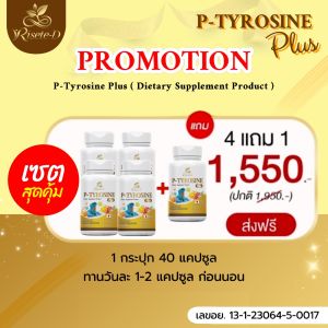 ส่งฟรี เซ็ต 5 กระปุก อาหารเสริมสำหรับไทรอยด์ P-Tyrosine Plus พี-ไทโรซีน พลัส กระปุกละ 40 แคปซูล