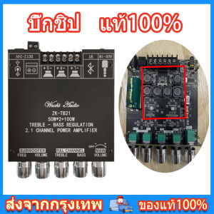 [บิ๊กชิป]แท้100% ZK-TB21 TPA3116D2 Bluetooth 5.0 เครื่องขยายเสียงซับวูฟเฟอร์ 50WX2 + 100W 2.1 Channel Power เครื่องขยายเสียงสเตอริโอ Bass AMP กรุงเทพจัดส่งด่วน