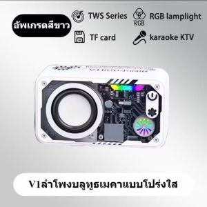 ประกัน 1ปี V1 ลำโพง บลูทูธ เบส ลำโพง เบสหนักๆ ลำโพง bluetooth 5.3 ลลำโพงบลูทูธ ลำโงบลูทูธ ลำผโพงบรูทูธ ลำฟโพงบูลทูธ ส่งฟรี