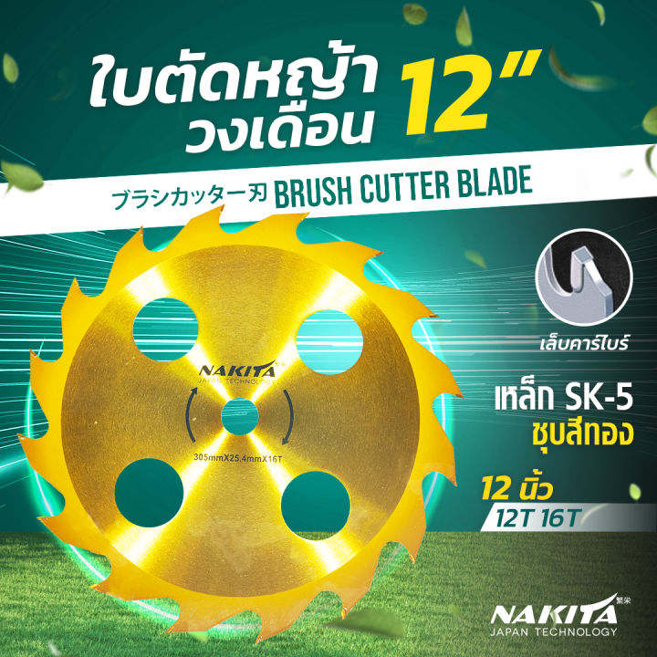 Nakita 2in1 ใบตัดหญ้าวงเดือน 10/12 นิ้ว 40 ฟัน สำหรับตัดยูคาและหญ้า