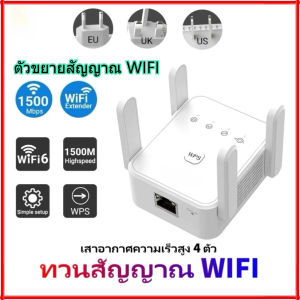 New WiFi repeater 1500Mbps dual-band WiFi amplifier WIFI6 signal extender (2.4Ghz/5GHz) เครื่องขยายเครือข่าย