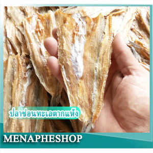 Menapheshop ปลาช่อนทะเลตากแห้ง อาหารทะเลแห้ง อาหารแห้งส่งฟรี ของดีเมืองระยอง