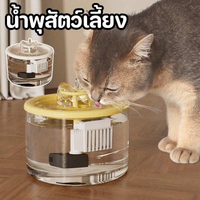 【KenCo】ชามน้ําแมว น้ำพุสัตว์เลี้ยง น้ำพุแมวไร้สาย น้ำพุเหน