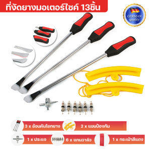 ที่งัดยางมอเตอร์ไซค์ 13ชิ้น เหล็กงัดยาง ทีงัดยางมอไช ชุดเครื่องมือซ่อมยางรถจักรยานยนต์