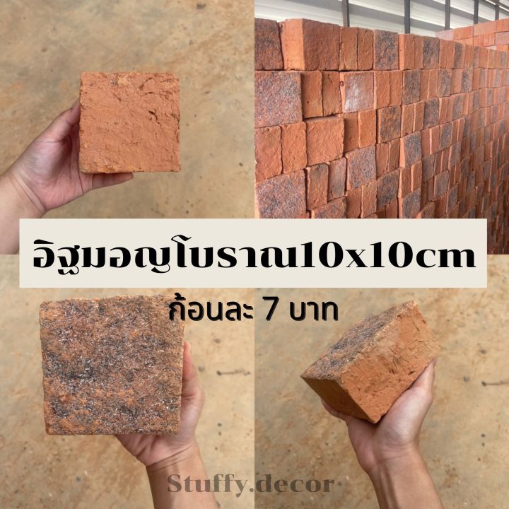6 อันดับ อิฐมอญโบราณ และ ขอบกั้นดิน ยี่ห้อไหนดี? อัปเดตปี 2025