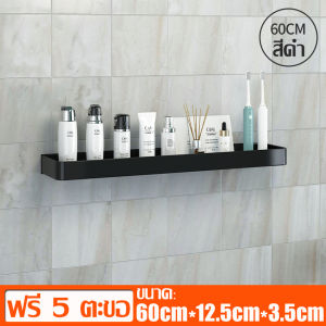 ชั้นวางของ ที่วางของ ที่วางเครื่องปรุงติดผนัง ที่เก็บของติดผนัง ที่วางของใช้ ชั้นเก็บของในห้องน้ำ ชั้นวางอลูมิเนียม ชั้นวางสกินแคร์