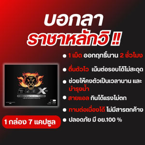 อาหารเสริมผู้ชาย (แบล็คเอ็กซ์) (ราคาพิเศษลด50%)