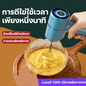 【จัดส่งภายใน 3 วัน】เครื่องตีไข่ไร้สาย ตีไข่ ตีวิปครีม เครื่องตีฟองนมไร้สาย เครื่องตีแป้ง เครื่องตีไข่ไฟฟ้า เครื่องปั่นผสมแป้งไฟฟ้า เครื่องผสมอาหาร เครื่องตีไข่ ที่ตีไข่ไฟฟ้า เครื่องปั่นไข่ เครื่องผสมแป้ง เครื่องปั่นแป้งไข่ไร้สาย USB eggbeater