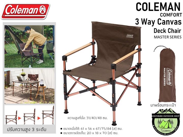 Coleman Comfort Master 3 Way Canvas Deck Chair#เก้าอี้ปรับระดับได้