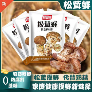 100g Fresh Matsutake Mushroom Seasoning Powder replaces chicken essence and MSG suitable for stir-frying stewing and cold dishes  Fresh Matsutake Seasoning flavoring (100g)