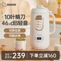 WANMI 3rd Generation Mini Soya Milk Maker /Juice Extractor / Baby Food Processor / Wall breaking soybean milk machine 破壁机//辅食机/豆奶机/果汁机 1200 ML. 