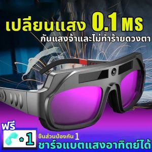 เครื่องเชื่อม แว่นตาเชื่อมปรับแสงอัตโนมัติที่ถอดออกได้แถบปรับได้คุณภาพสูงแยกประเภททนต่อแรงกระแทกป้องกันใบหน้าทํางานอุปกรณ์ป้องกัน
