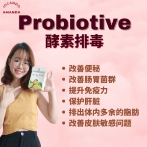 iOCANDO Probiotive | 酵素护肝排毒 | 600亿益生菌 | Detox | Probiotics | 1盒15包