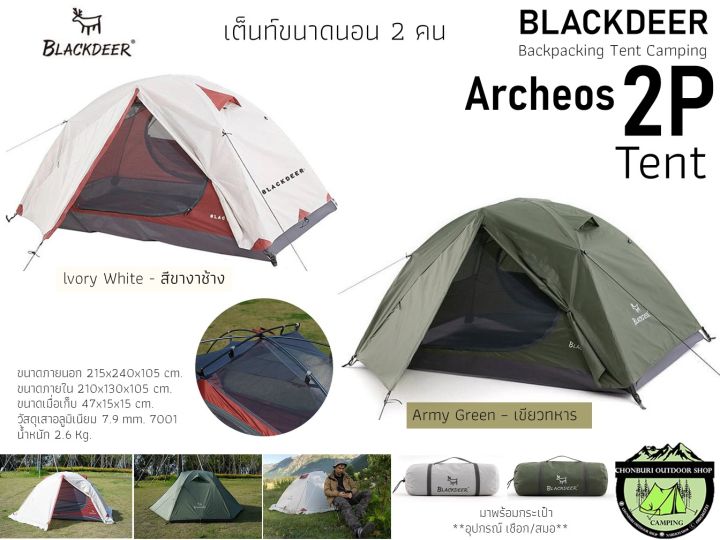 Blackdeer Archeos 2P Tent#เต็นท์ขนาดนอน 2 คน | Lazada.co.th