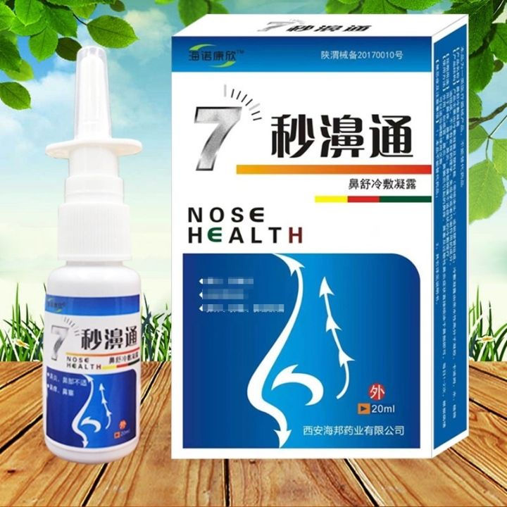 7秒濞通 Sakit Hidung 鼻舒冷敷凝胶 蜂胶鼻通喷剂 七秒钟濞塞通 1分钟濞舒 鼻通喷剂 鼻舒冷敷凝胶 鼻塞 鼻痒 Hidung ...