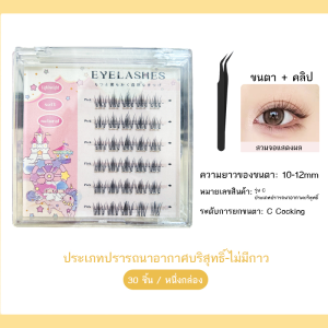ขนตาปลอมแบบไม่มีกาว ขนตาปลอมมีกาวในตัว ขนตาบนแบบไร้กาว ขนตาปลอมติดเอง ขนตาปลอม Eyelash DIY ต่อขนตาช่อดอกไม้ สามารถนำกลับมาใช้ซ้ำได้ กาวในตัวแบบไม่มีกาว ขนตาปลอม ขนตาบาร์บี้