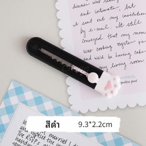 คัตเตอร์ขนาดเล็ก เครื่องเขียนน้อยน่ารัก มีดพกพา stationery knife