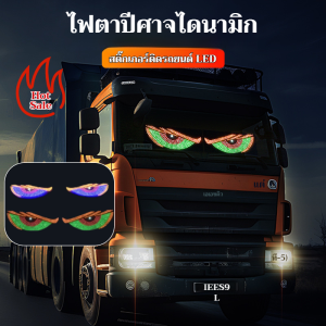🔥1แถม1🔥Led รถบรรทุก Evils Eye Light Sign Animation LED Matrix Pixel แผง DIY Multilingual  LED ยืดหยุ่นจอแสดงผล