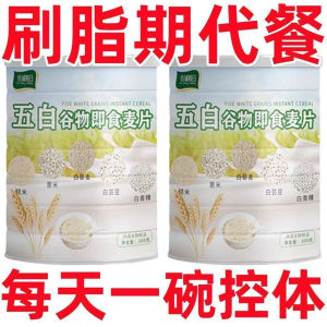 【新日期现货】300g halal Five 5 White Multi Grain Oat 五白 混合即食麦片 薏苡仁 山药 茯苓大米片 5白 青稞 代餐饱腹 养胃 祛湿 糖尿人 早餐麦片
