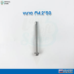 สกรูหกเหลี่ยมเเสตนดเลส เกรด 410 ขนาดเกลียว M4.2 ราคาต่อ 10 ชิ้น