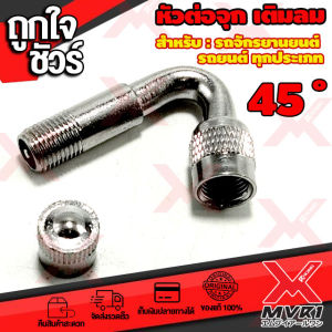 หัวต่อจุกเติมลมยาง อุปกรณ์เสริมสำหรับช่วยเติมลมยางใช้ได้กับรถทุกประเภท มี3ระดับให้เลือก 2สี ราคา ต่อ สินค้า1ชิ้น