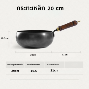 กระทะเหล็กเผา กระทะเหล็ก กะทะ กระทะเหล็กก้นลึก ขนาด20-28cm ไม่เคลือบ กระทะนอนสติ๊ก มือตอกโดยไม่ต้องเคลือบ ใช้ได้กับทุกเตาเลยค่ะ กระทะทรงลึก