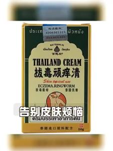 Authentic Thai herbal cream for external use to relieve persistent itchiness clear skin inhibit bacteria and soothe itchiness Authentic Thailand Pulled Poison and Reliant Skin Antibacterial Soothing20260317