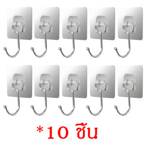 (แพค 10 ชิ้น) ตะขอแขวนติดผนังแบบใส ตะขอแขวนอเนกประสงค์ ตะขอแขวนสแตนเลสเกรด304 ไม่ขึ้นสนิม ที่เกี่ยว ที่แขวน ขอเกี่ยว ขอแขวน กาวนาโนลอกออกแล้วใช้ใหม่ได้ ผนังไม่เป็นรอย รับน้ำหนักได้เยอะ คุณภาพดี