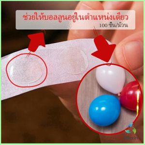 Mexin  เทปสองหน้าเยื่อไผ่  100 ชิ้น/ม้วน อุปกรณ์นแต่ง อุปกรณ์ DIY  Balloon glue