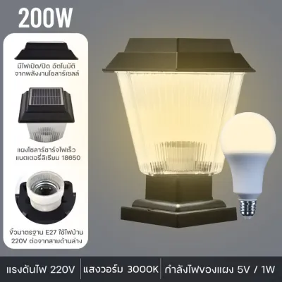 NEOBEE แตกเคลม100% โคมไฟหัวเสาโซล่าเซลล์ LED 2in1 E27ไฟบ้านได้ กันน้ำ JD-ZT 200W