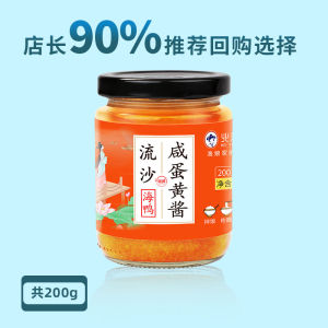 200g Salted Egg Yolk Sauce 咸蛋黄酱 海鸭沙拉酱 流沙海鸭蛋