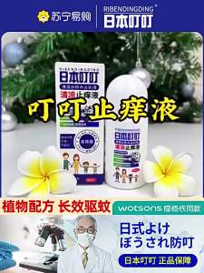 Japan Ding Ding Cooling Anti-Itch Liquid Roll-On for Babies and Children Specially Designed for Mosquito Bites Refreshing and Soothing