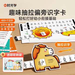 Chinese Character Learning Pull Tab Book for Kids Chinese Vocabulary Learning Book 2 book 儿童偏旁识字抽拉卡