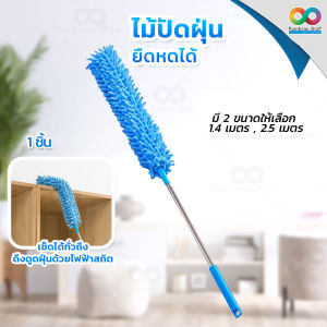 Rainbeau ไม้ปัดฝุ่น ตัวหนอน ไม้กวาดหยากไย่ ปรับยาว 1.4 เมตร และ 2.5 เมตร หัวแปรงงอได้ ผ้าไมโครไฟเบอร์ ดักจับฝุ่นได้ดี ฝุ่นไม่ฟุ้ง มีให้เลือก 3 สี