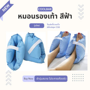 2PCหมอนรองเท้า ป้องกันแผลกดทับ สำหรับรองส้นเท้า Foot Pillow Heel Protection Anti-Decubitus Ankle Protectio