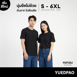 Yuedpao Ultrasoft Non-Iron (Unisex Round Neck) - Black เสื้อยืดคอกลม ผ้านุ่ม ใส่สบาย ไม่ต้องรีด