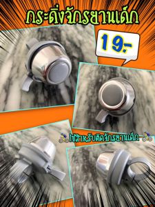 กระดิ่งจักรยานเด็ก รถจักรยานเด็ก สีเงินเรียว เบอร์ 121416