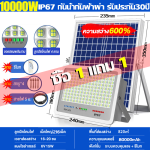 รับประกัน30ปี🎧1แถม1🌞 ไฟโซล่าเซลล์ โคมไฟโซลาเซลล์ 10000W ไฟโซล่าเซล IP67 กันน้ำ บอร์ดขใหญ่ชาร์จเร็ว แสงต่อเนื่อง72 ชั่วโมง ไฟแผงโซล่าเซล ไฟพลังงานแสงอาทิตย์ โซล่าเซลล์สปอตไลท์ ไฟถนนโซล่าเซลล์ โซล่าเซลล์ไฟLED สปอตไลทไฟโชล่าเซลล ไฟภายนอกอาคาร Solar Light