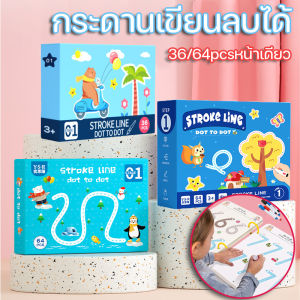 หนังสือฝึกลากเส้น ลบได้ เล่มใหญ่ กระดานเขียนลบได้ สมุดฝึกลากเส้นต่อจุด ระบายสี วาดรูป ของเล่นเสริมพัฒนาการเด็ก