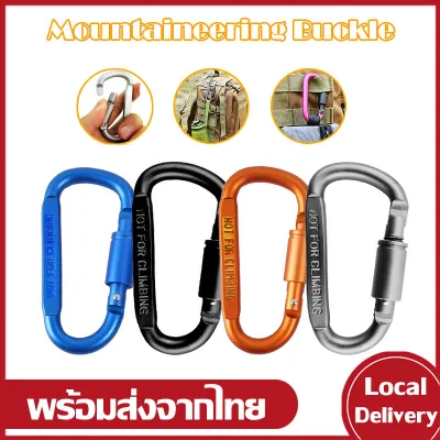 คาราบิเนอร์อลูมิเนียม รูปตัวD พวงกุญแจคาราบิเนอร์ คาราบิเนอร์ไว้ล็อคล็อคสกรูตะขอเกี่ยวห่วงรัดพวงกุญแจ สำหรับการตั้งแคมป์ กลางแจ้งและการเดินป่า Aluminum Carabiner D-Ring Spring Belt Clip Key Chain SP111