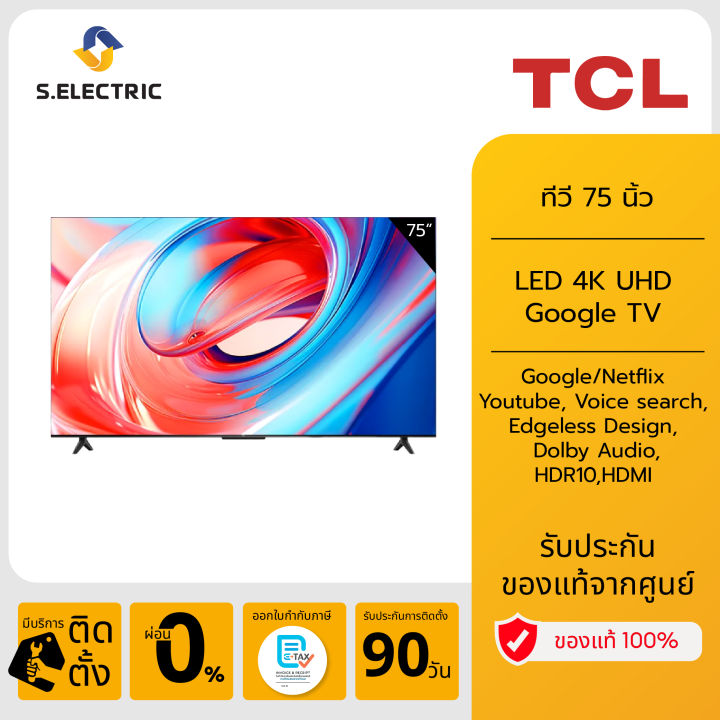 TCL ทีวี 75 นิ้ว LED 4K UHD Google TV รองรับ WiFi รุ่น 75V6B ระบบปฏิบัติการ Google/Netflix & Youtube, Voice search, Edgeless Design, Dolby Audio,HDR10,HDMI 2.1,Dynamic Color Enhancement,AiPQ,Frameless