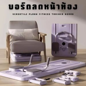 กระดานบริหารหน้าท้อง  แท็บเล็ตออกกำลังกายมัลติฟังก์ชั่น  วงล้อลดหน้าท้อง วงล้อกลิ้งหน้าท้อง ลดหน้าท้อง ลดต้นขา ออกกําลัง