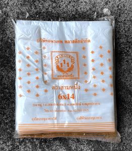 ถุงหูหิ้ว 6x14 บางมัดเกรดA 100กรัม 56-58ใบ